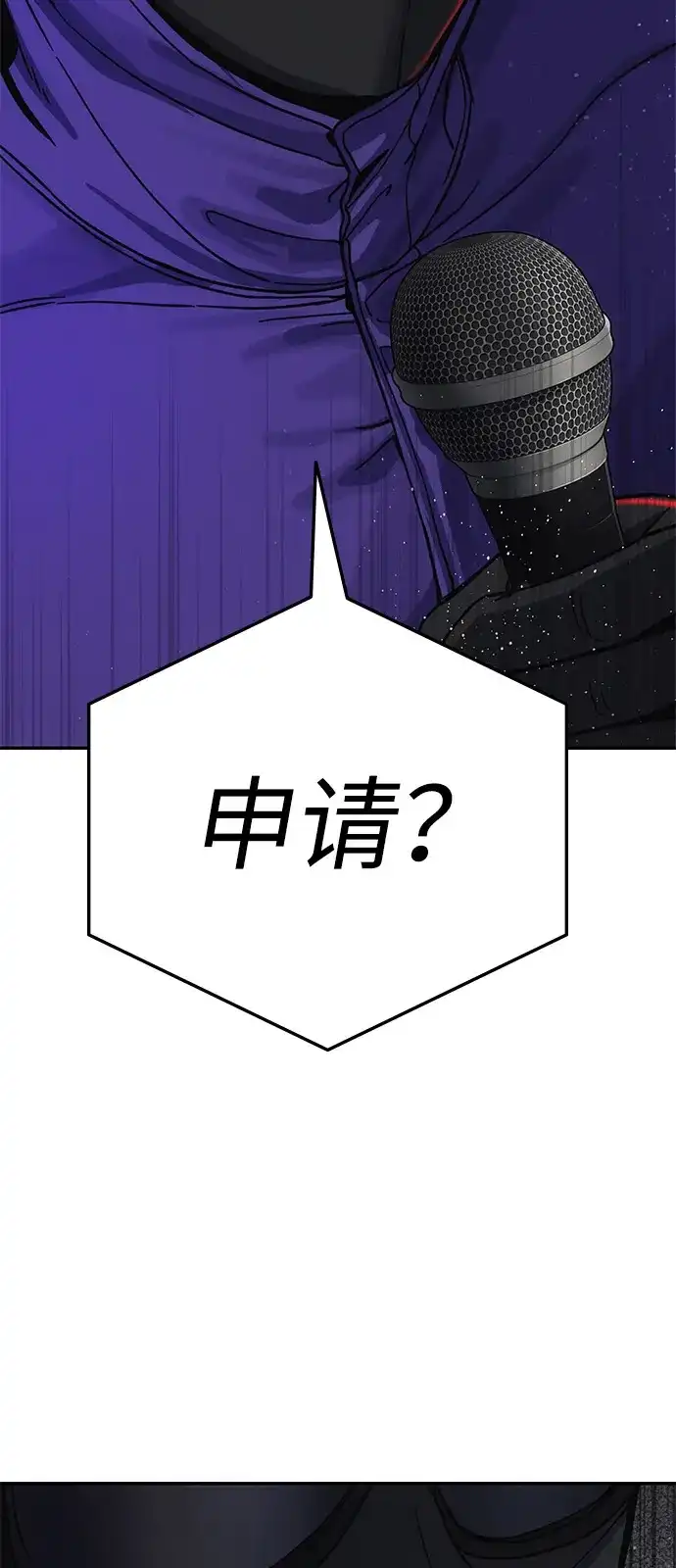 《人类标价》第11话 第102页