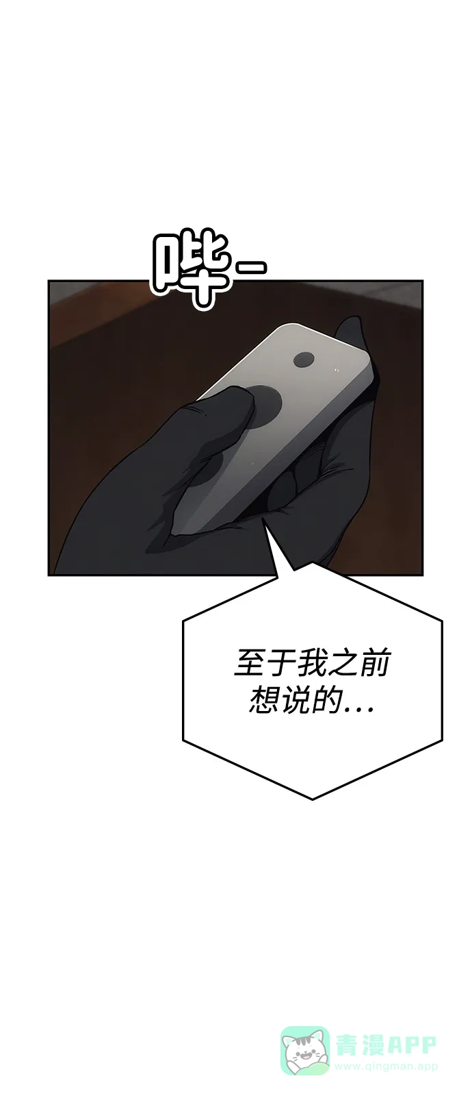《人类标价》第11话 第61页