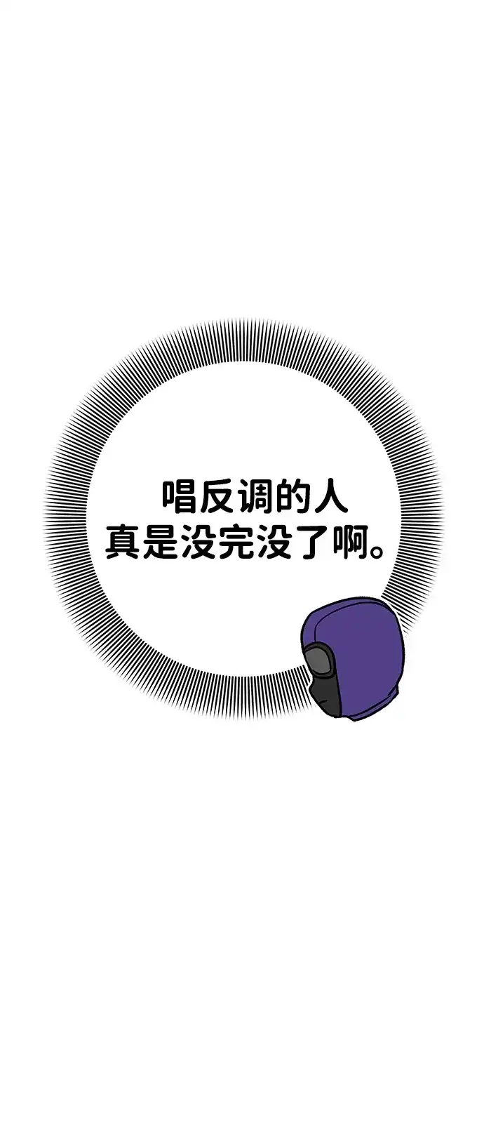 《人类标价》第11话 第98页