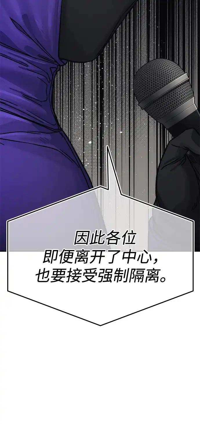 《人类标价》第11话 第118页