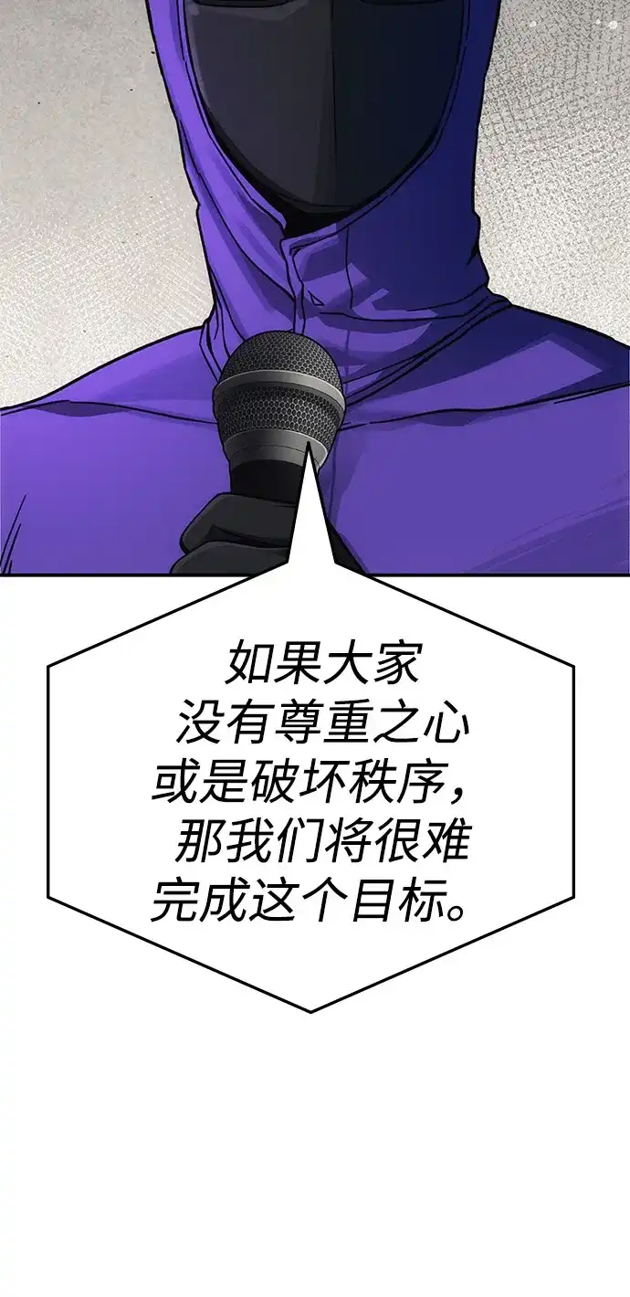 《人类标价》第11话 第80页