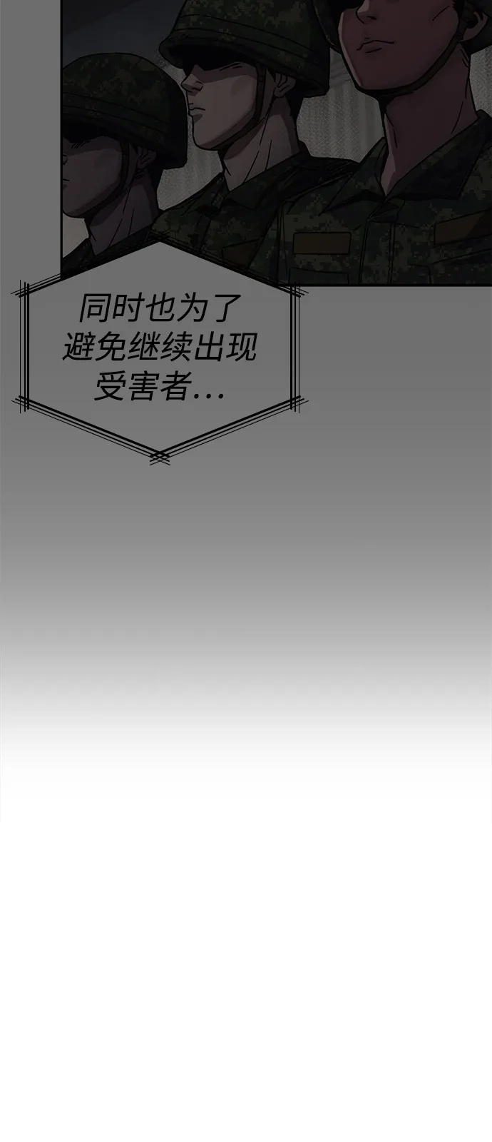 《人类标价》第11话 第73页