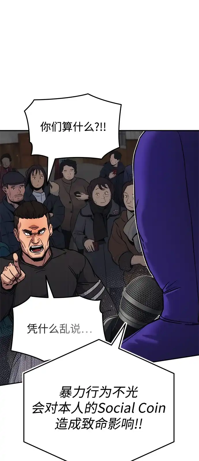 《人类标价》第11话 第85页