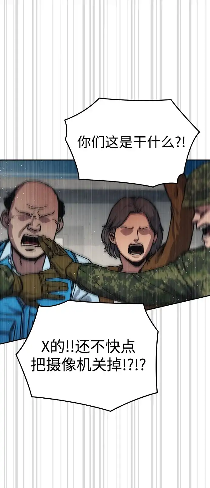 《人类标价》第11话 第17页