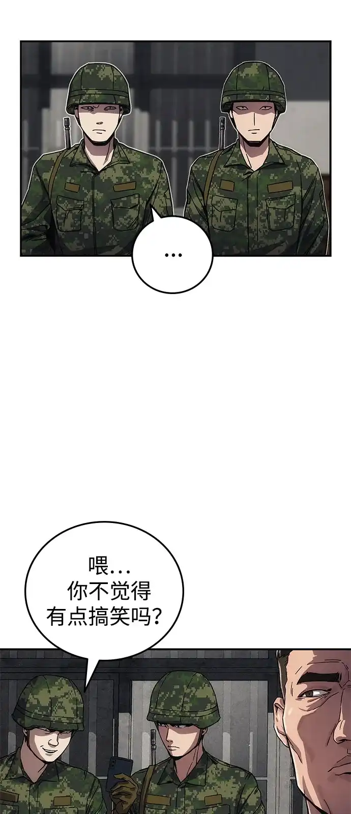 《人类标价》第11话 第23页
