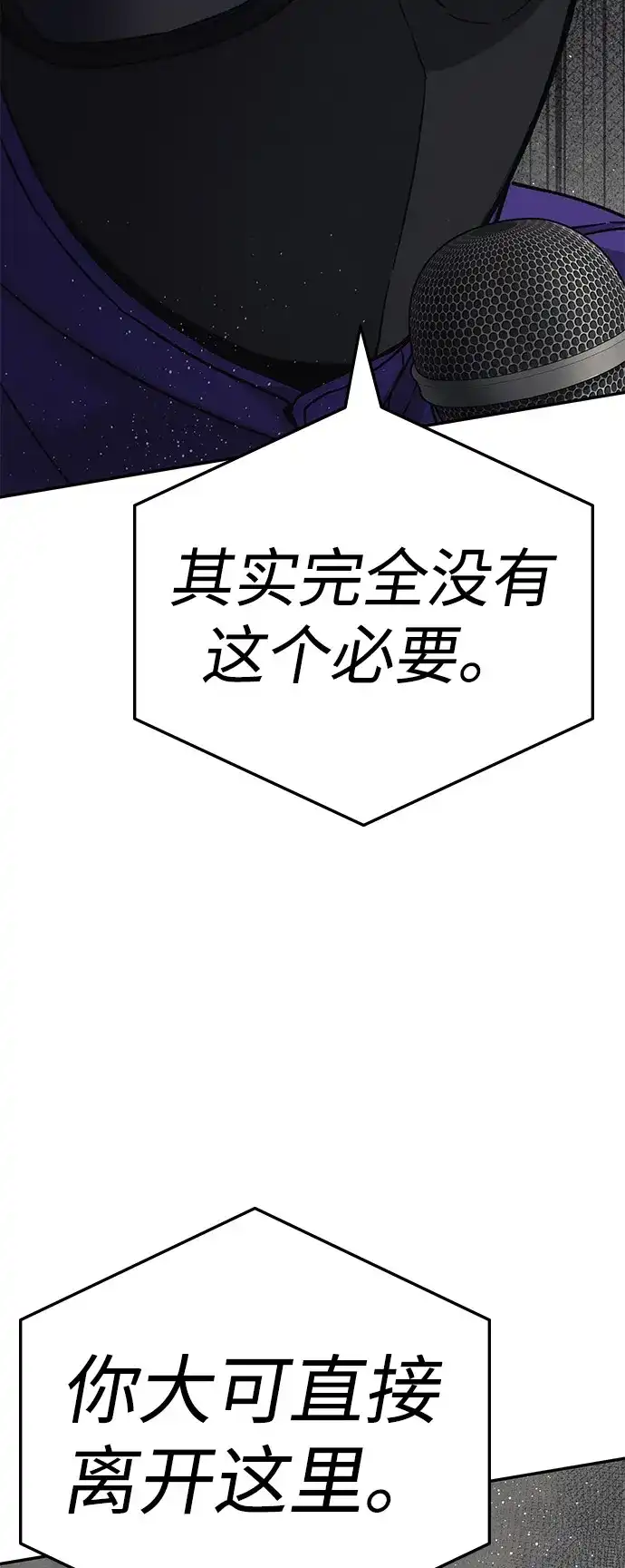 《人类标价》第11话 第103页