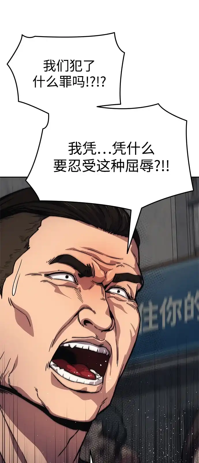 《人类标价》第11话 第82页