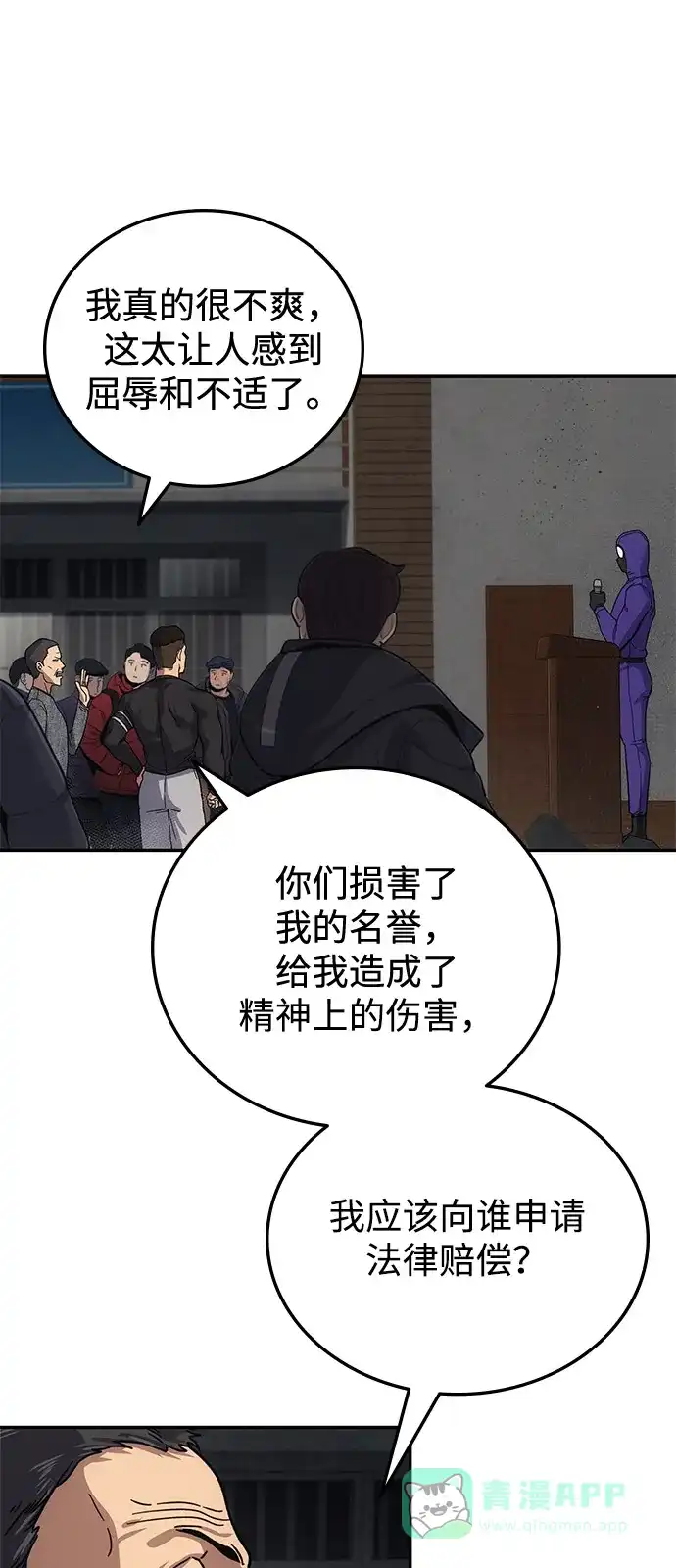 《人类标价》第11话 第96页