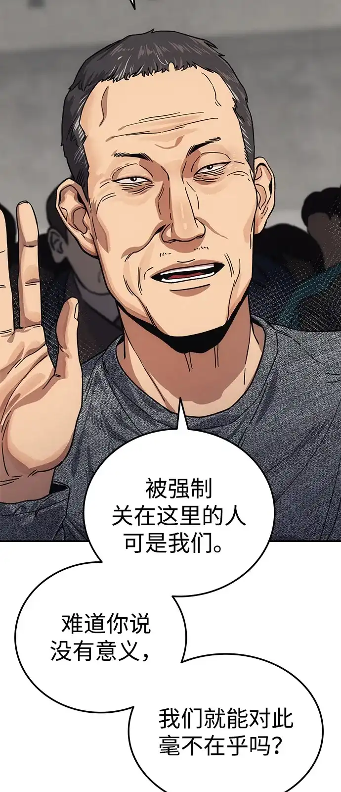 《人类标价》第11话 第94页