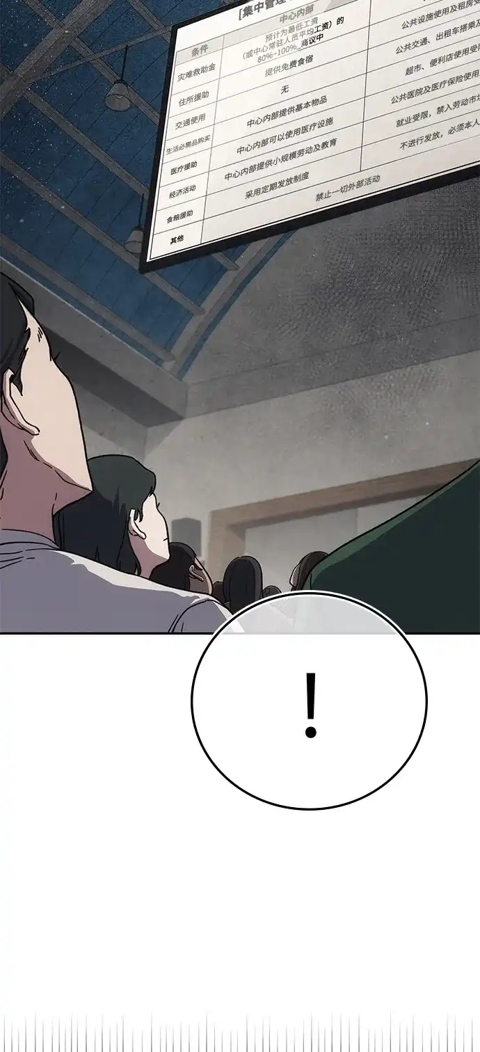 《人类标价》第11话 第110页