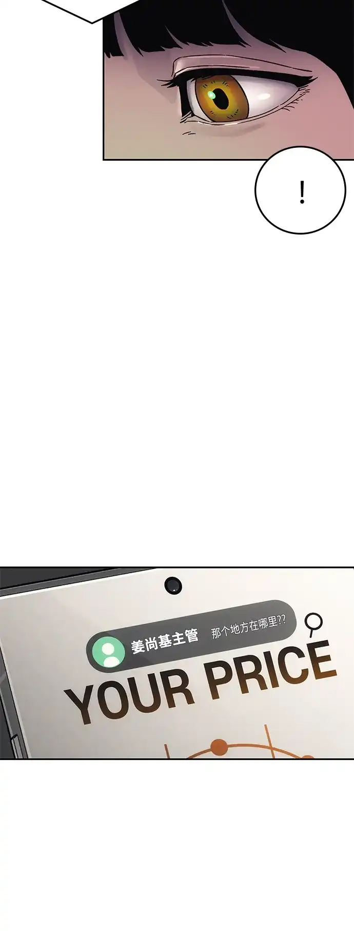 《人类标价》第11话 第49页
