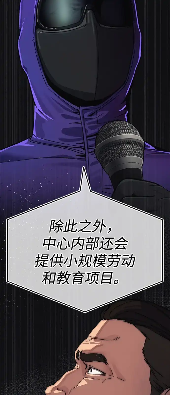 《人类标价》第11话 第129页