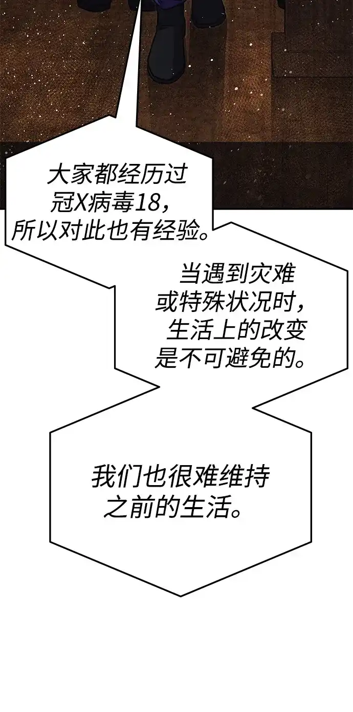 《人类标价》第11话 第113页