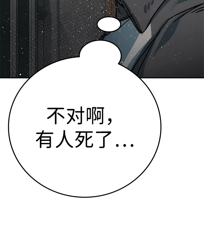《人类标价》第12话 第175页