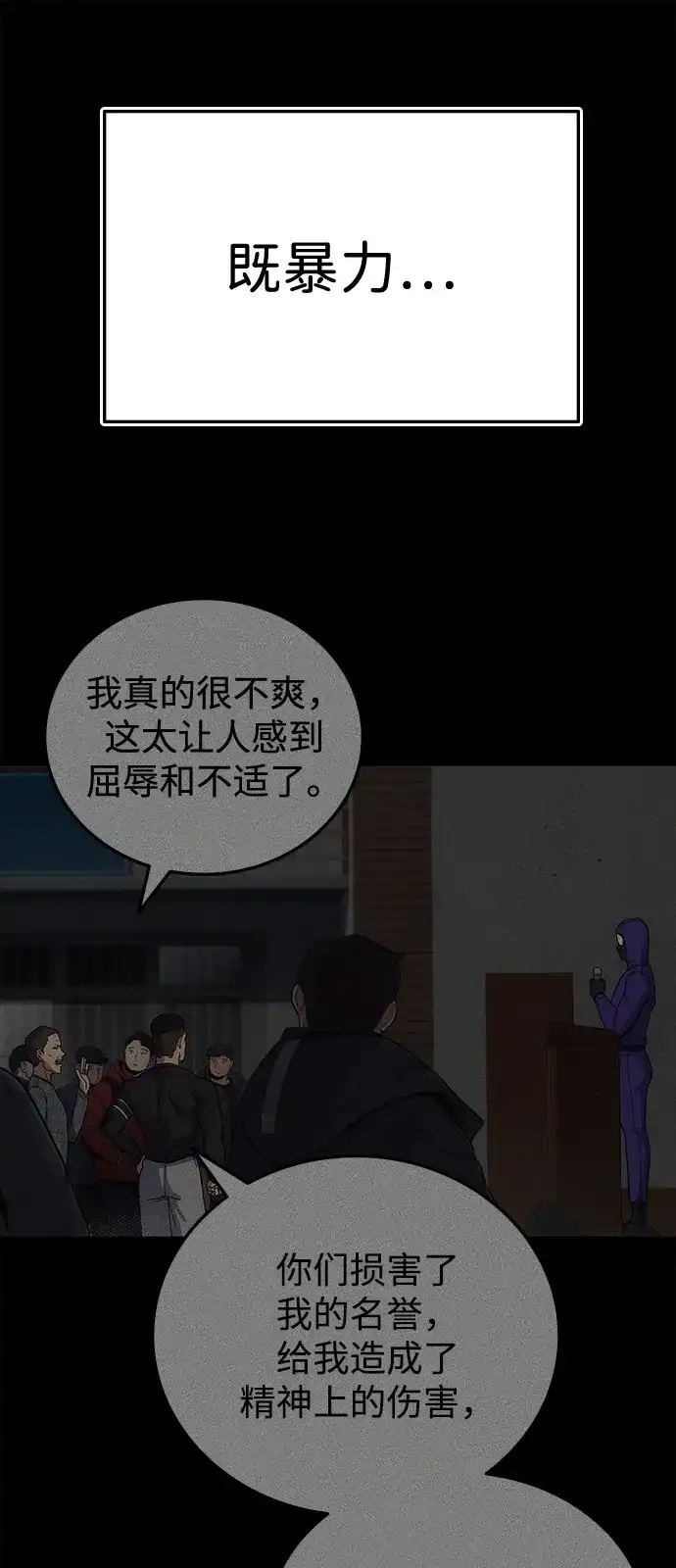 《人类标价》第12话 第80页