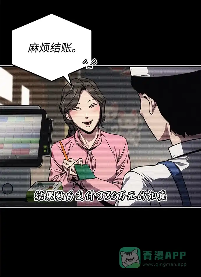 《人类标价》第12话 第111页