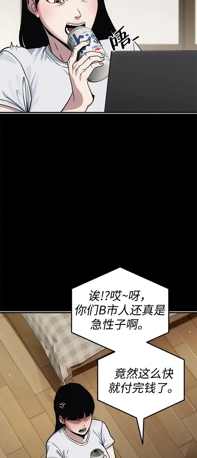 《人类标价》第12话 第114页
