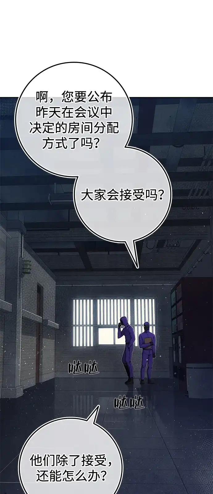 《人类标价》第12话 第34页