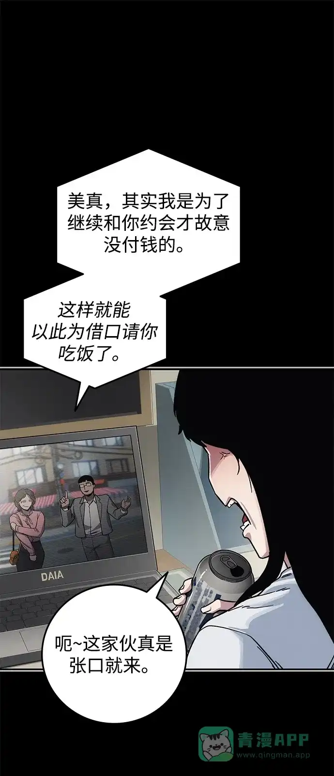 《人类标价》第12话 第116页