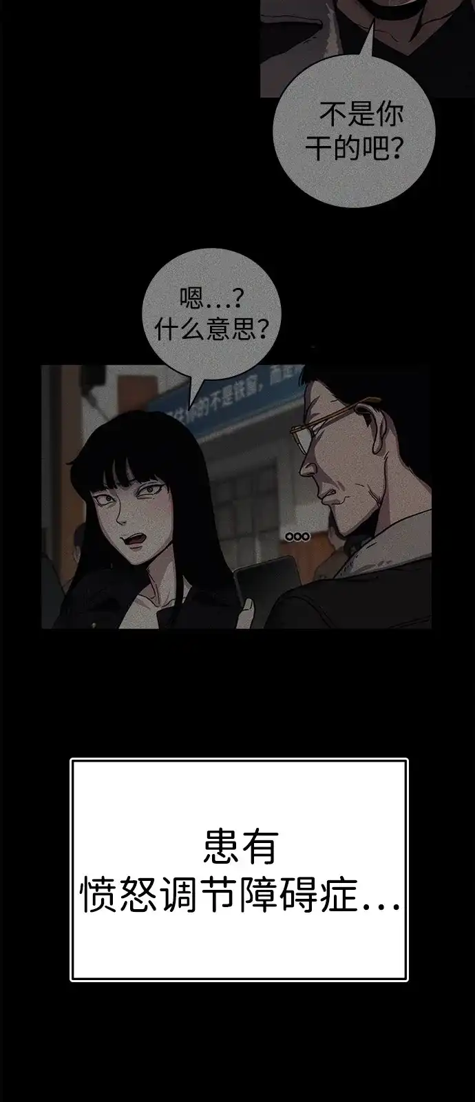 《人类标价》第12话 第77页