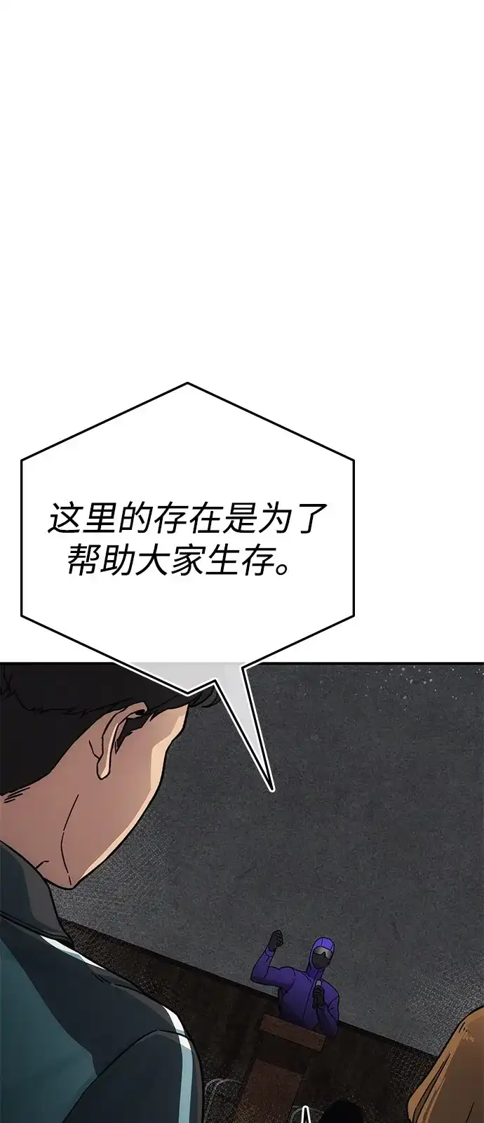 《人类标价》第12话 第60页