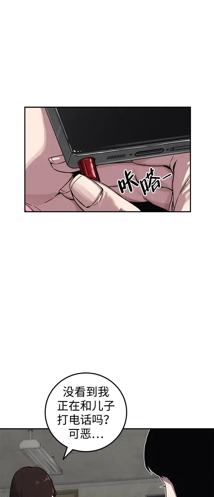 《人类标价》第12话 第97页