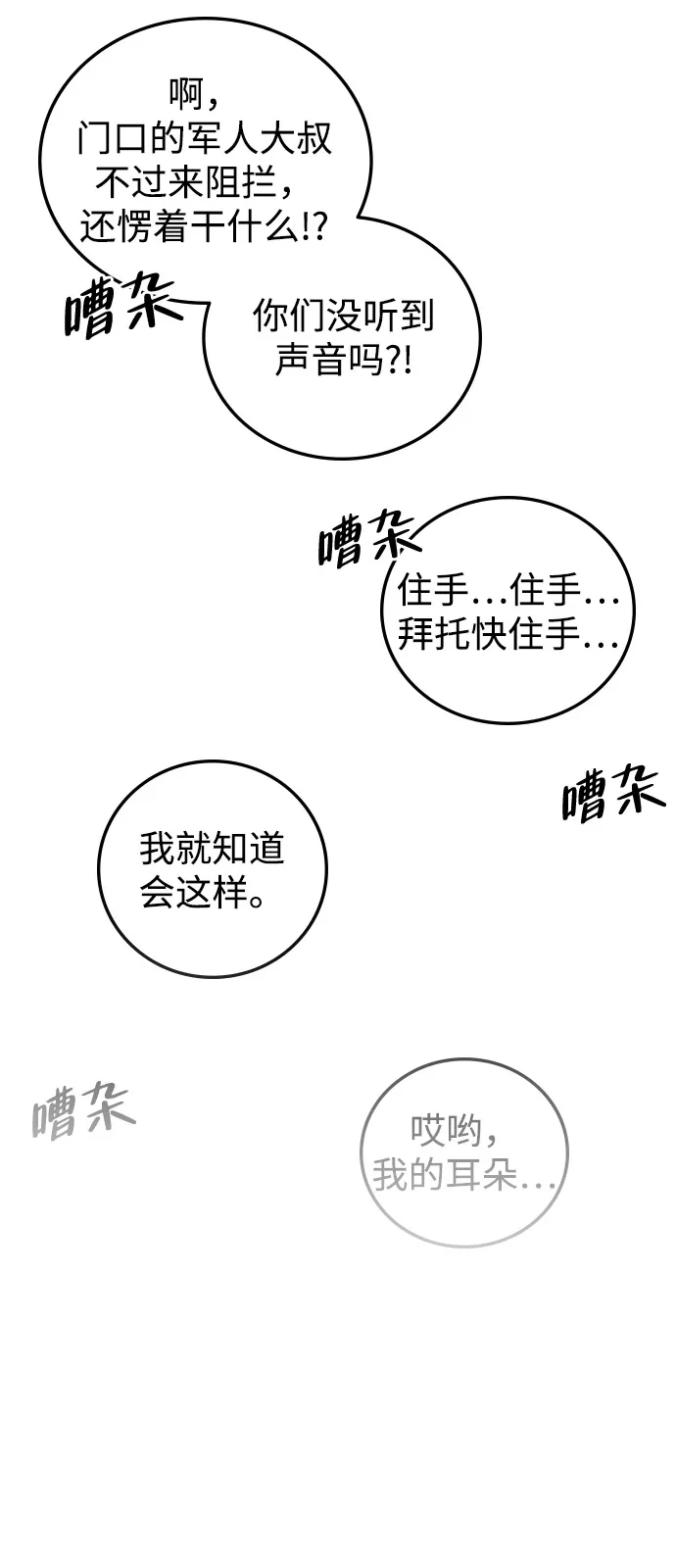 《人类标价》第12话 第173页