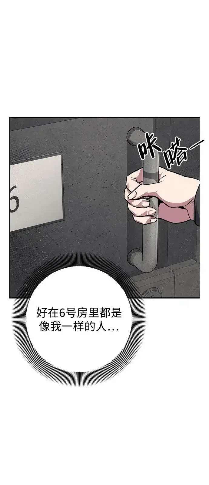 《人类标价》第12话 第83页