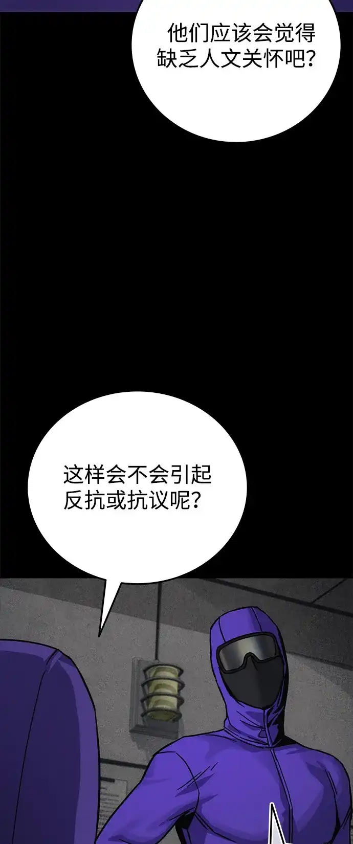 《人类标价》第12话 第19页