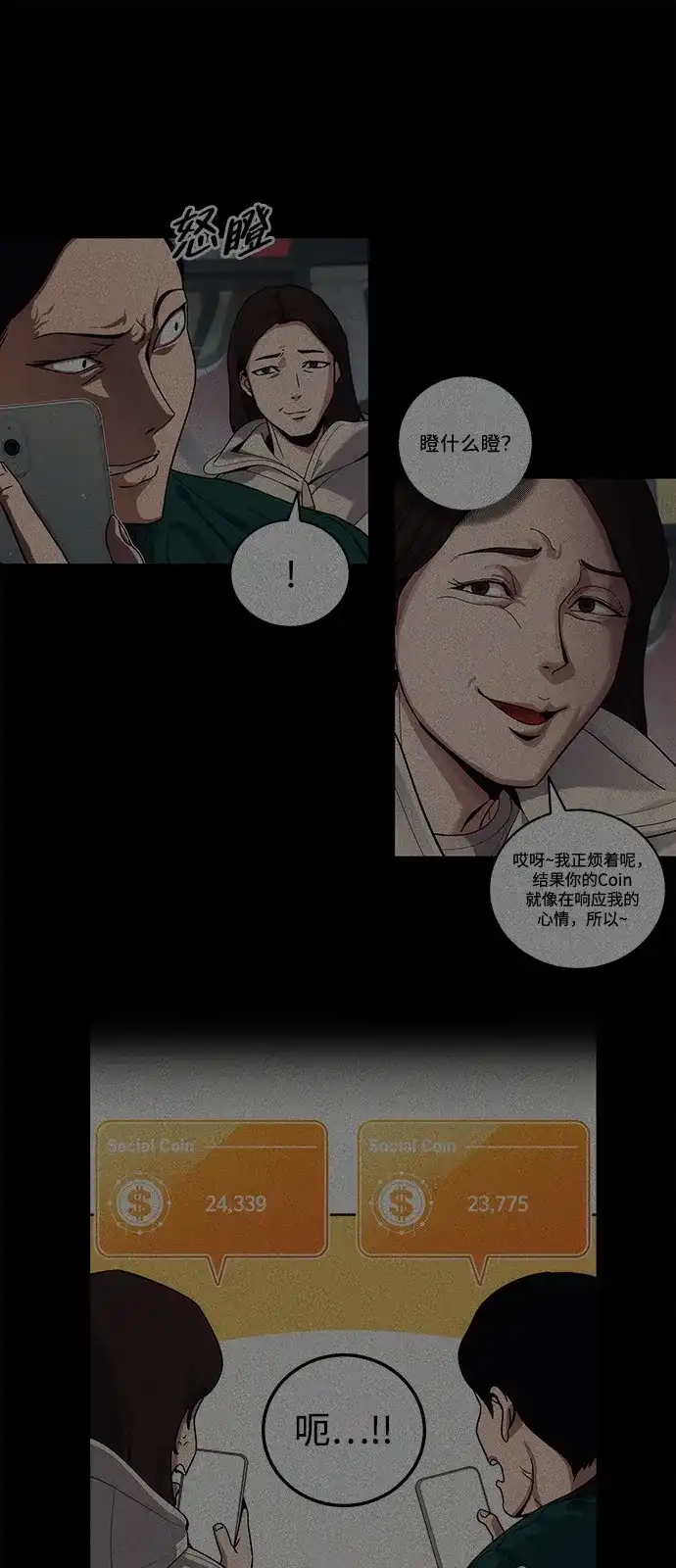 《人类标价》第12话 第75页