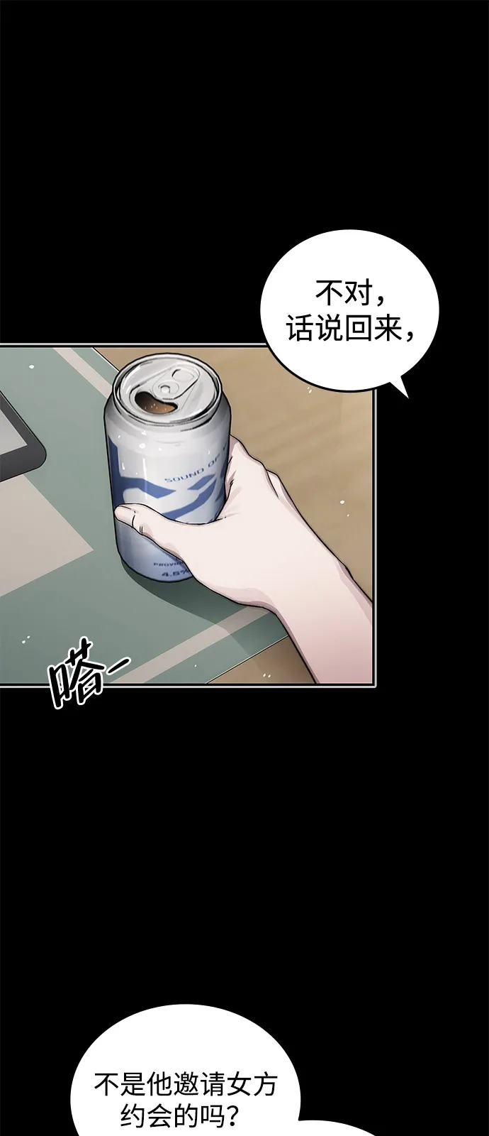 《人类标价》第12话 第123页