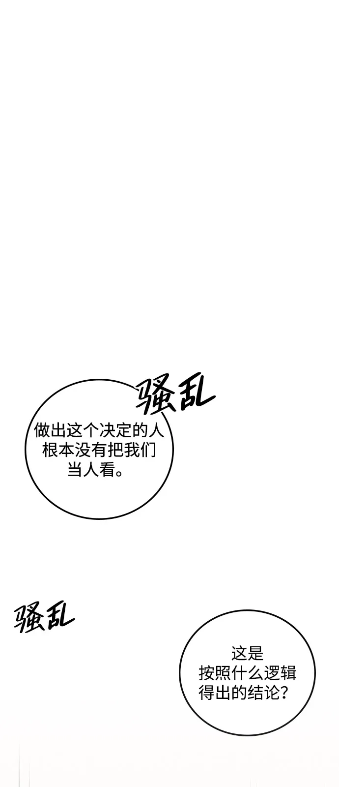 《人类标价》第12话 第49页