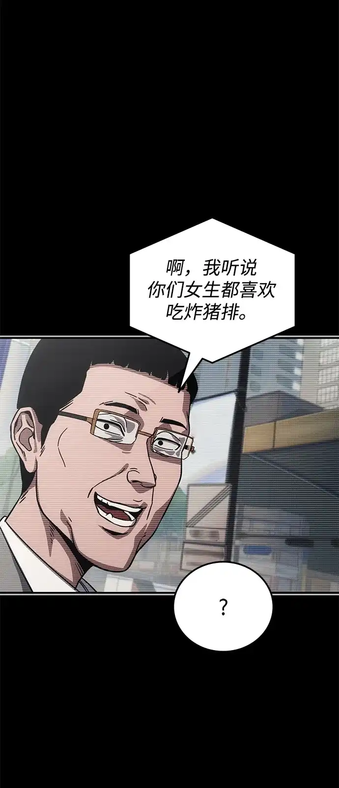《人类标价》第12话 第117页