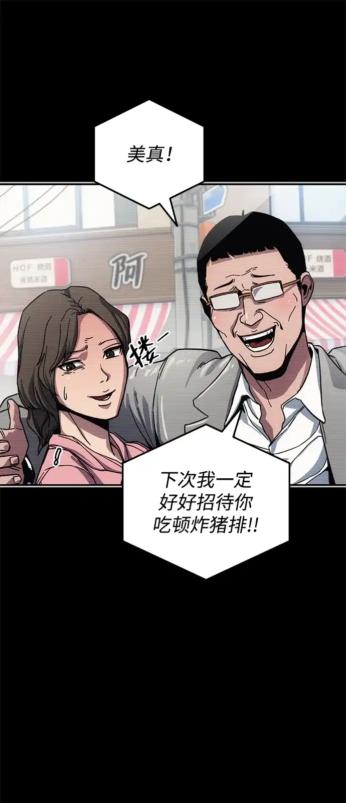 《人类标价》第12话 第119页