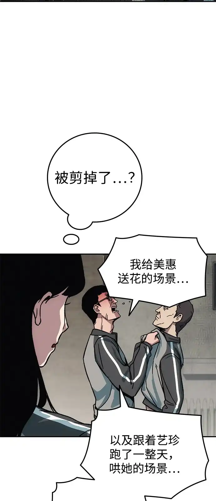 《人类标价》第12话 第103页