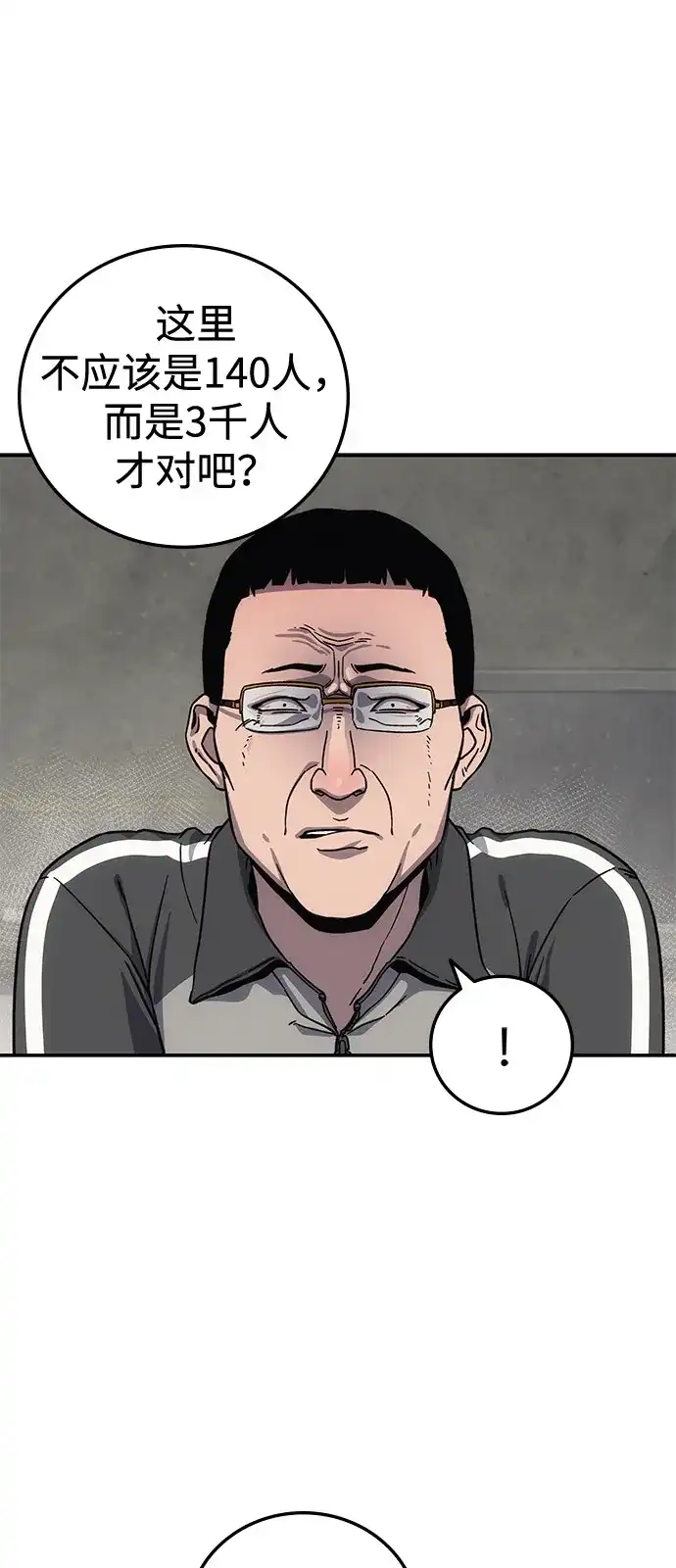 《人类标价》第12话 第145页