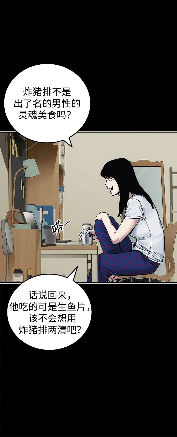 《人类标价》第12话 第118页
