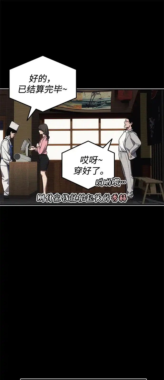 《人类标价》第12话 第112页