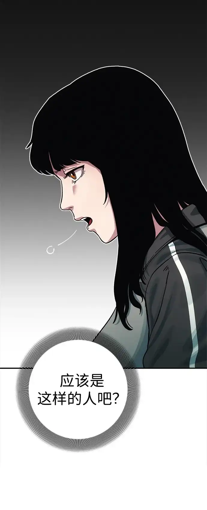 《人类标价》第12话 第82页