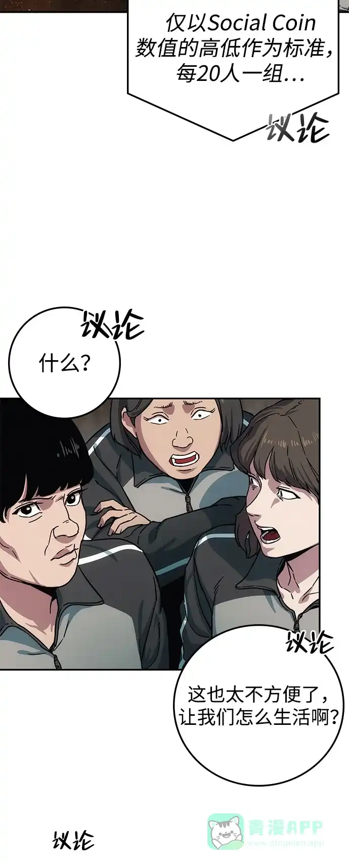 《人类标价》第12话 第46页