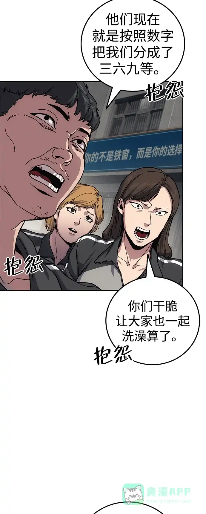 《人类标价》第12话 第51页