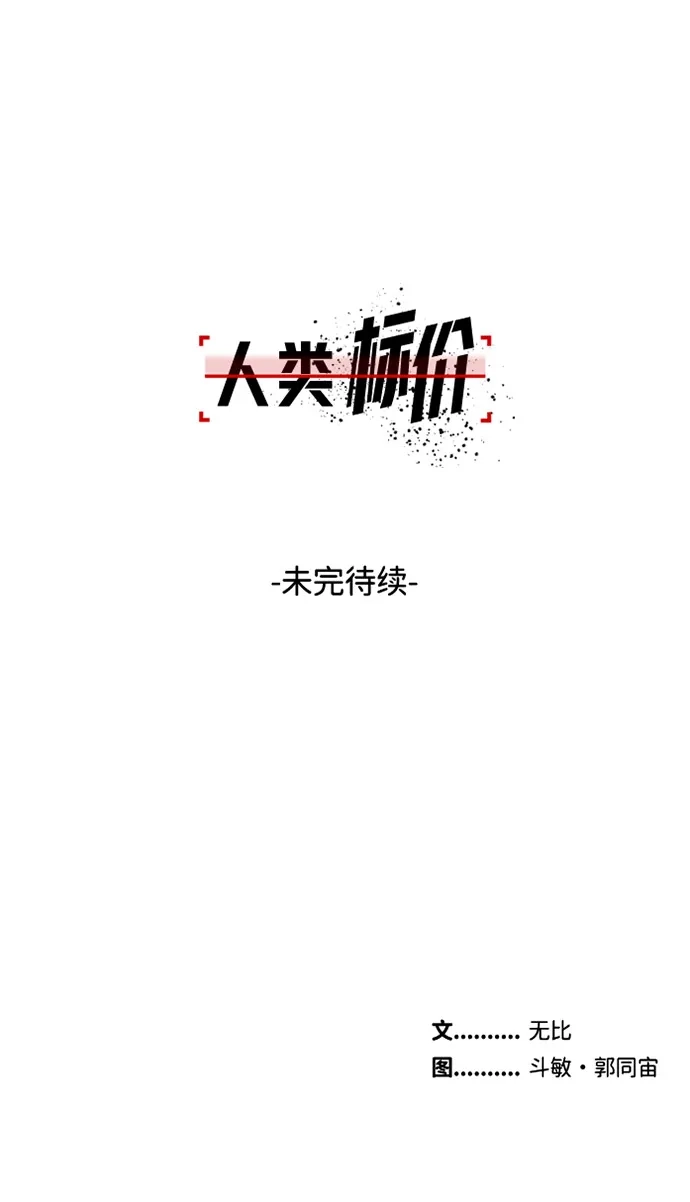 《人类标价》第12话 第183页