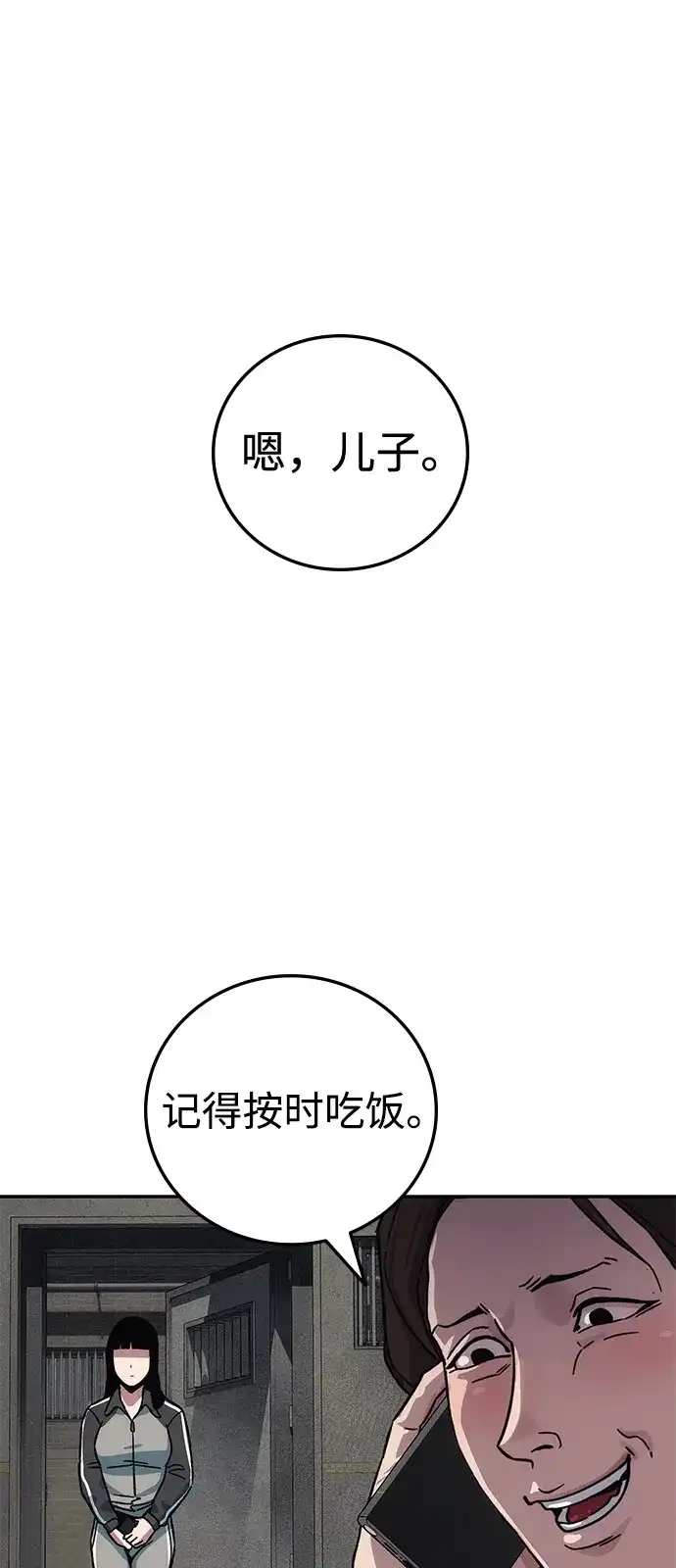 《人类标价》第12话 第94页