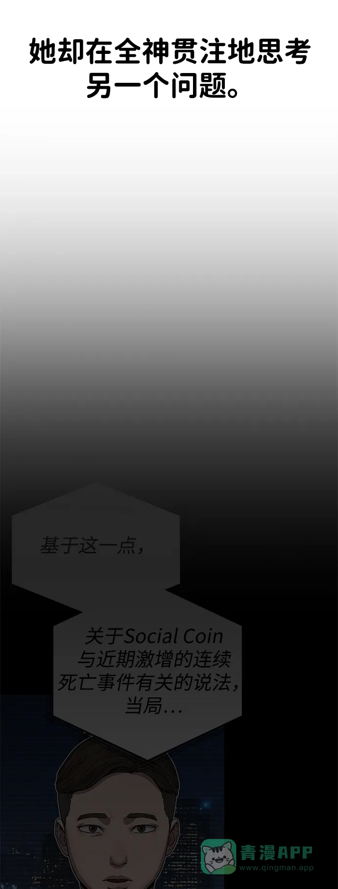 《人类标价》第13话 第11页