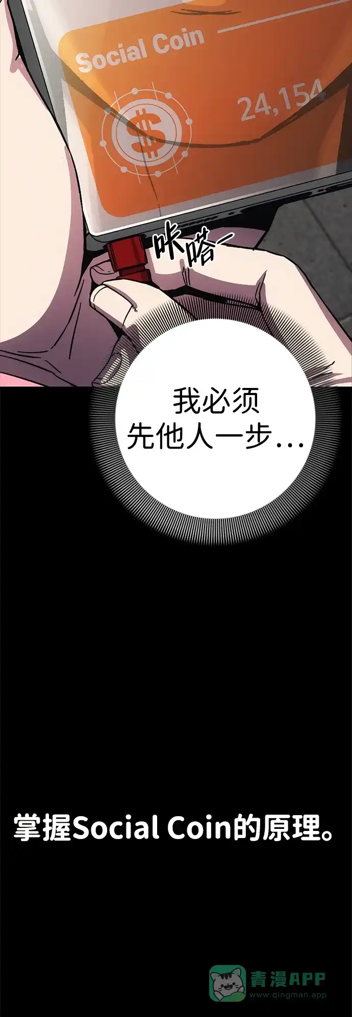 《人类标价》第13话 第16页