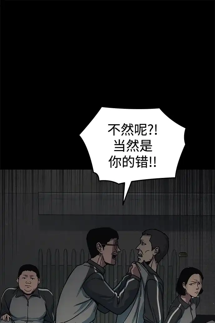 《人类标价》第13话 第50页