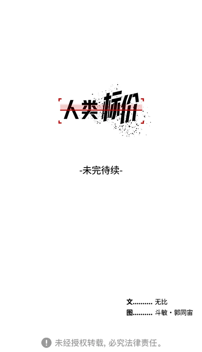 《人类标价》第13话 第162页