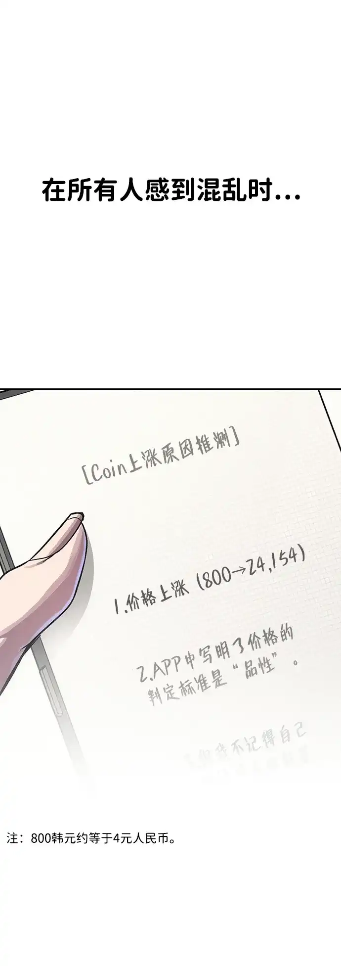 《人类标价》第13话 第10页