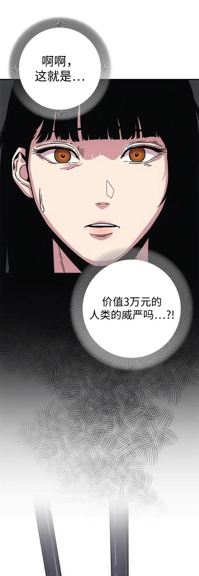 《人类标价》第13话 第89页