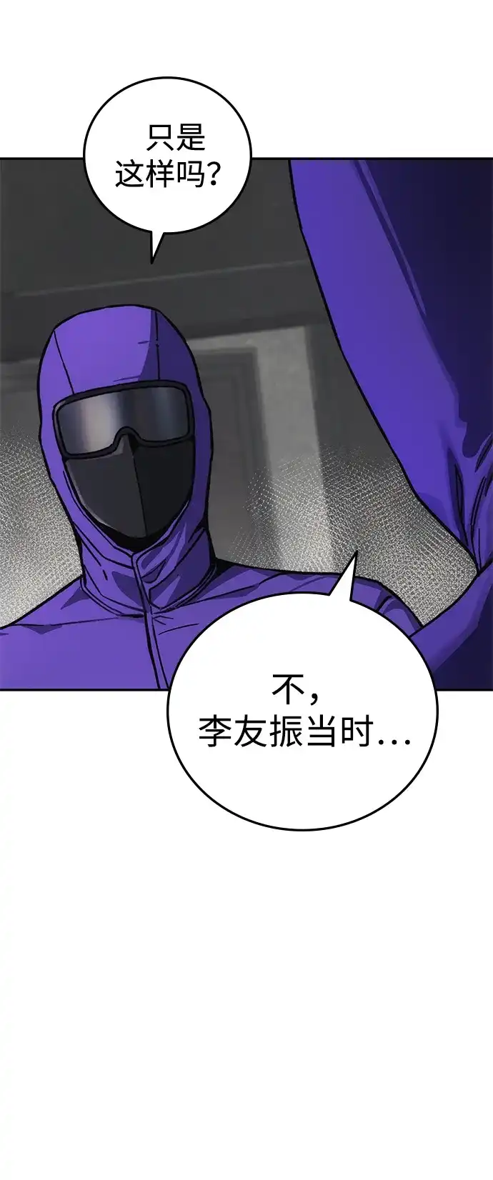 《人类标价》第13话 第154页